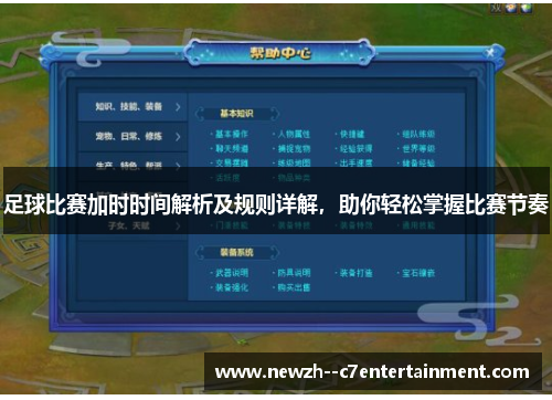足球比赛加时时间解析及规则详解，助你轻松掌握比赛节奏