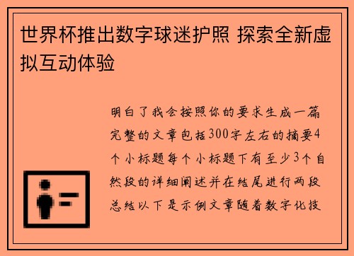 世界杯推出数字球迷护照 探索全新虚拟互动体验