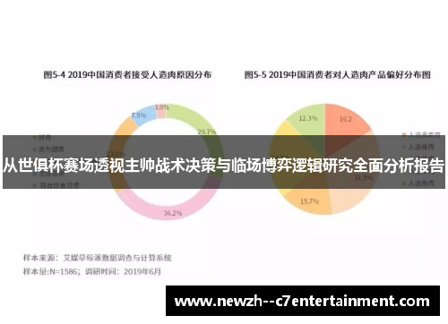 从世俱杯赛场透视主帅战术决策与临场博弈逻辑研究全面分析报告
