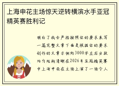 上海申花主场惊天逆转横滨水手亚冠精英赛胜利记 上海申花主场惊天逆转横滨水手亚冠精英赛胜利记
