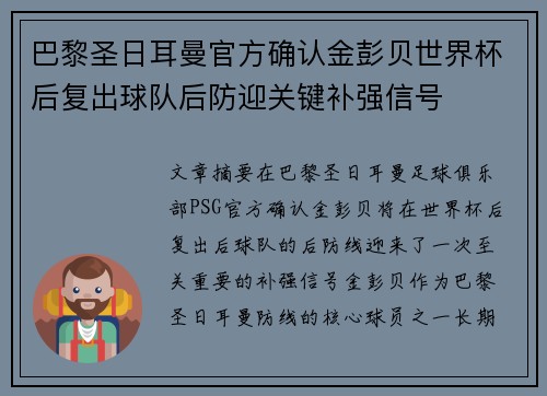 巴黎圣日耳曼官方确认金彭贝世界杯后复出球队后防迎关键补强信号