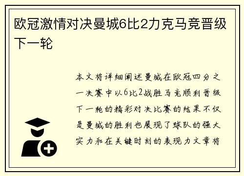 欧冠激情对决曼城6比2力克马竞晋级下一轮 欧冠激情对决曼城6比2力克马竞晋级下一轮