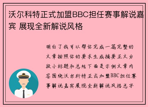 沃尔科特正式加盟BBC担任赛事解说嘉宾 展现全新解说风格