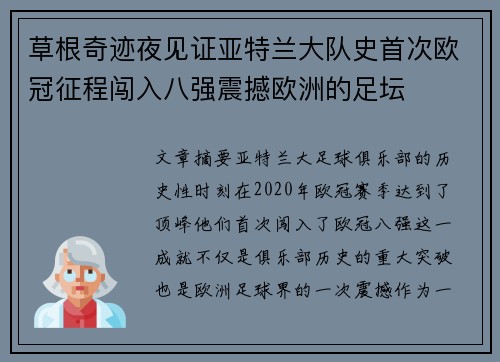 草根奇迹夜见证亚特兰大队史首次欧冠征程闯入八强震撼欧洲的足坛 草根奇迹夜见证亚特兰大队史首次欧冠征程闯入八强震撼欧洲的足坛