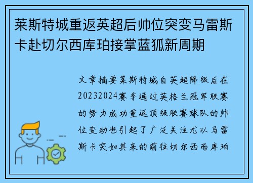 莱斯特城重返英超后帅位突变马雷斯卡赴切尔西库珀接掌蓝狐新周期