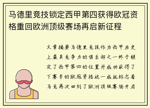 马德里竞技锁定西甲第四获得欧冠资格重回欧洲顶级赛场再启新征程 马德里竞技锁定西甲第四获得欧冠资格重回欧洲顶级赛场再启新征程