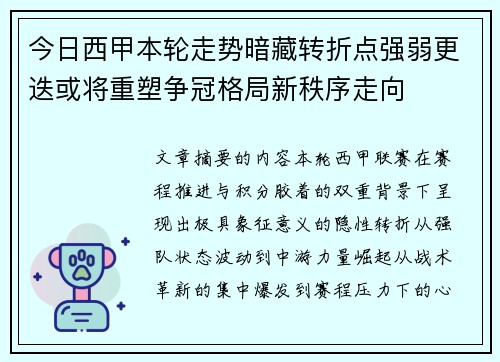 今日西甲本轮走势暗藏转折点强弱更迭或将重塑争冠格局新秩序走向 今日西甲本轮走势暗藏转折点强弱更迭或将重塑争冠格局新秩序走向