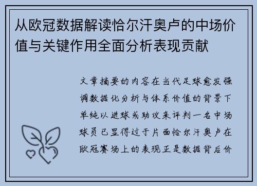 从欧冠数据解读恰尔汗奥卢的中场价值与关键作用全面分析表现贡献 从欧冠数据解读恰尔汗奥卢的中场价值与关键作用全面分析表现贡献