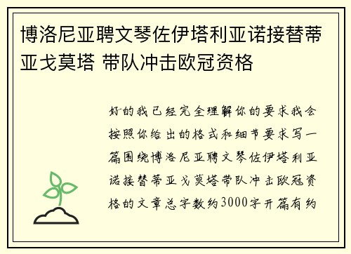 博洛尼亚聘文琴佐伊塔利亚诺接替蒂亚戈莫塔 带队冲击欧冠资格
