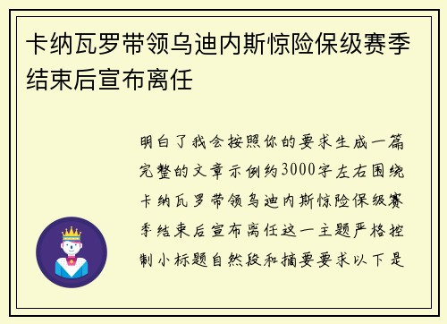 卡纳瓦罗带领乌迪内斯惊险保级赛季结束后宣布离任 卡纳瓦罗带领乌迪内斯惊险保级赛季结束后宣布离任