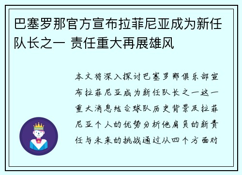巴塞罗那官方宣布拉菲尼亚成为新任队长之一 责任重大再展雄风